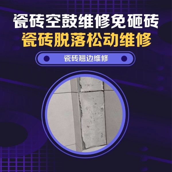 宿松瓷砖空鼓维修公司分享主卧的瓷砖空鼓维修方法
