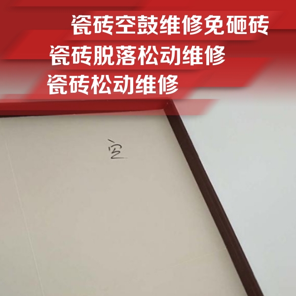 宿松瓷砖空鼓维修公司分享卫生间墙面瓷砖空鼓