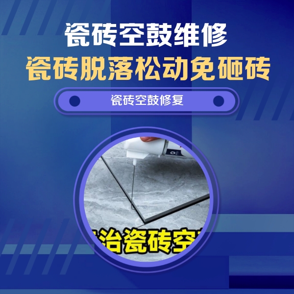 宿松瓷砖空鼓维修公司分享卫生间瓷砖翘边维修的方法